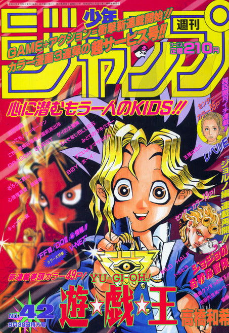 週刊少年ジャンプ WEEKLY SHONEN JUMP 42 1996