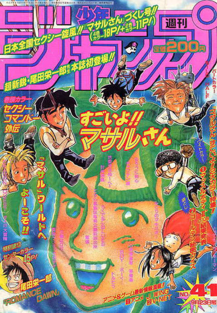 少年ジャンプ WEEKLY SHONEN JUMP 41 1996