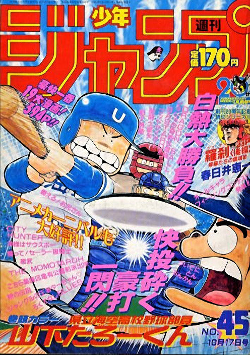 週刊少年ジャンプ WEEKLY SHONEN JUMP 45 1988