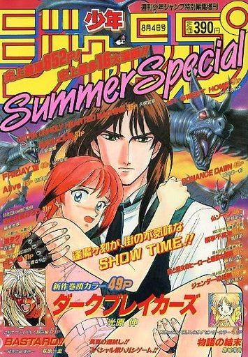 週刊少年ジャンプ WEEKLY SHONEN JUMP SUMMER SPECIAL 1996 – PCC