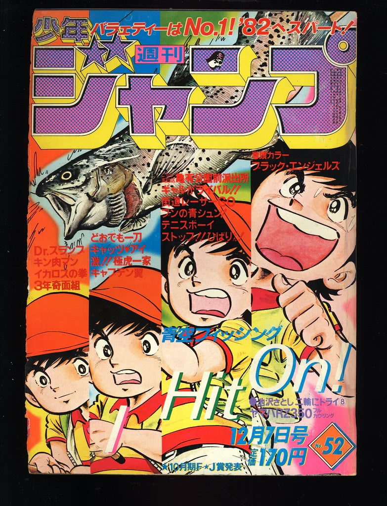 週刊少年ジャンプ WEEKLY SHONEN JUMP 1981 MANGA LOT 46-53 – PRIME CITY COMICS