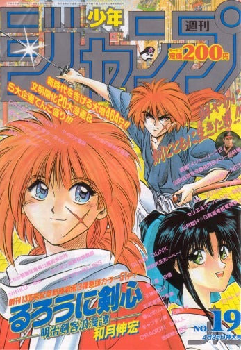 週刊少年ジャンプ WEEKLY SHONEN JUMP 19 1994