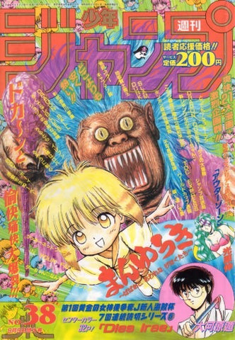 週刊少年ジャンプ WEEKLY SHONEN JUMP 38, 1994