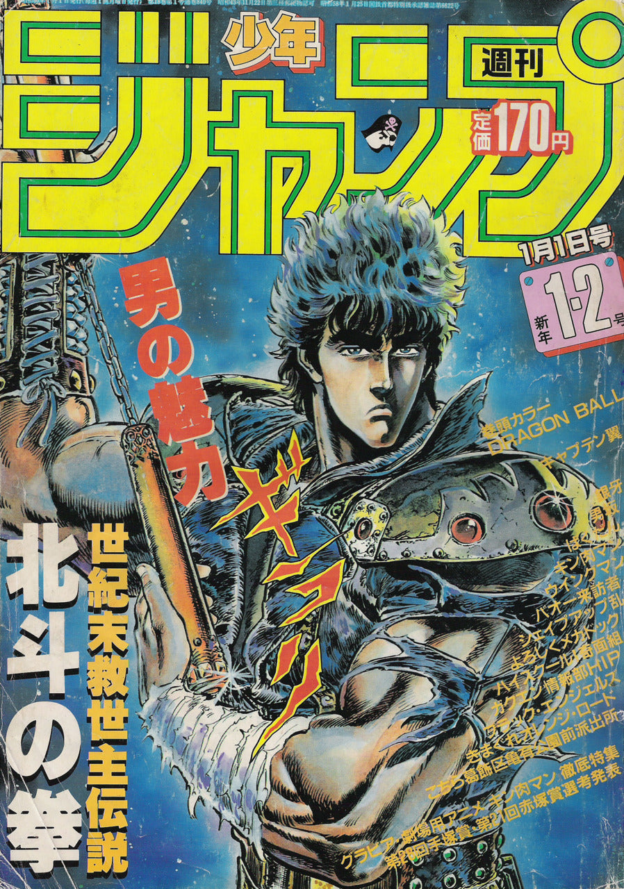 週刊少年ジャンプ WEEKLY SHONEN JUMP 1-2, 1985