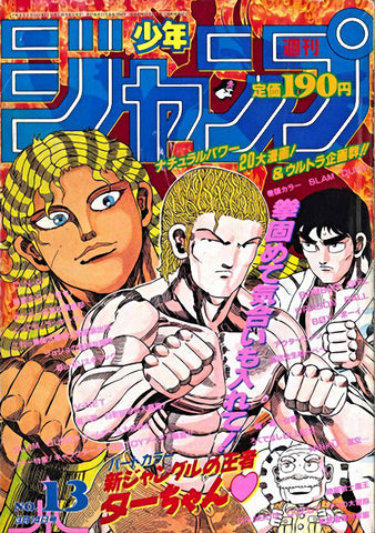 週刊少年ジャンプ WEEKLY SHONEN JUMP 13, 1994