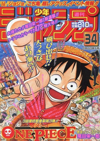 週刊少年ジャンプ WEEKLY SHONEN JUMP 34 1997