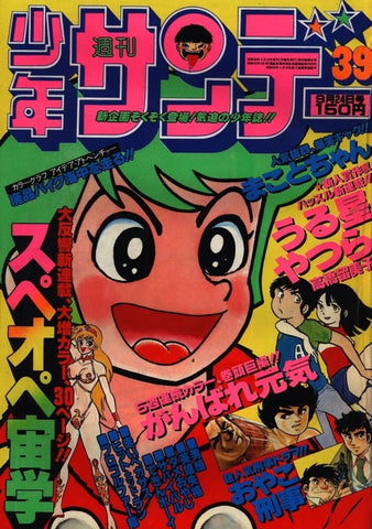 週刊少年サンデー WEEKLY SHONEN SUNDAY 39 1978