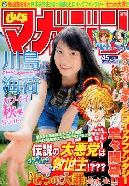 少年マガジン WEEKLY SHONEN MAGAZINE 45 2012