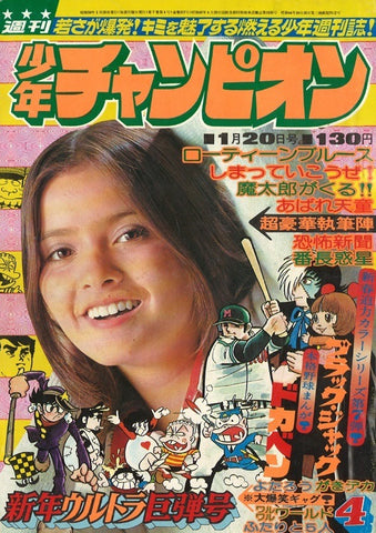 少年チャンピオン SHONEN CHAMPION 4 1975