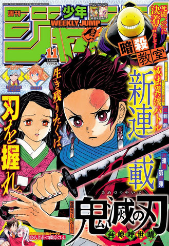 週刊少年ジャンプ WEEKLY SHONEN JUMP 11 2016