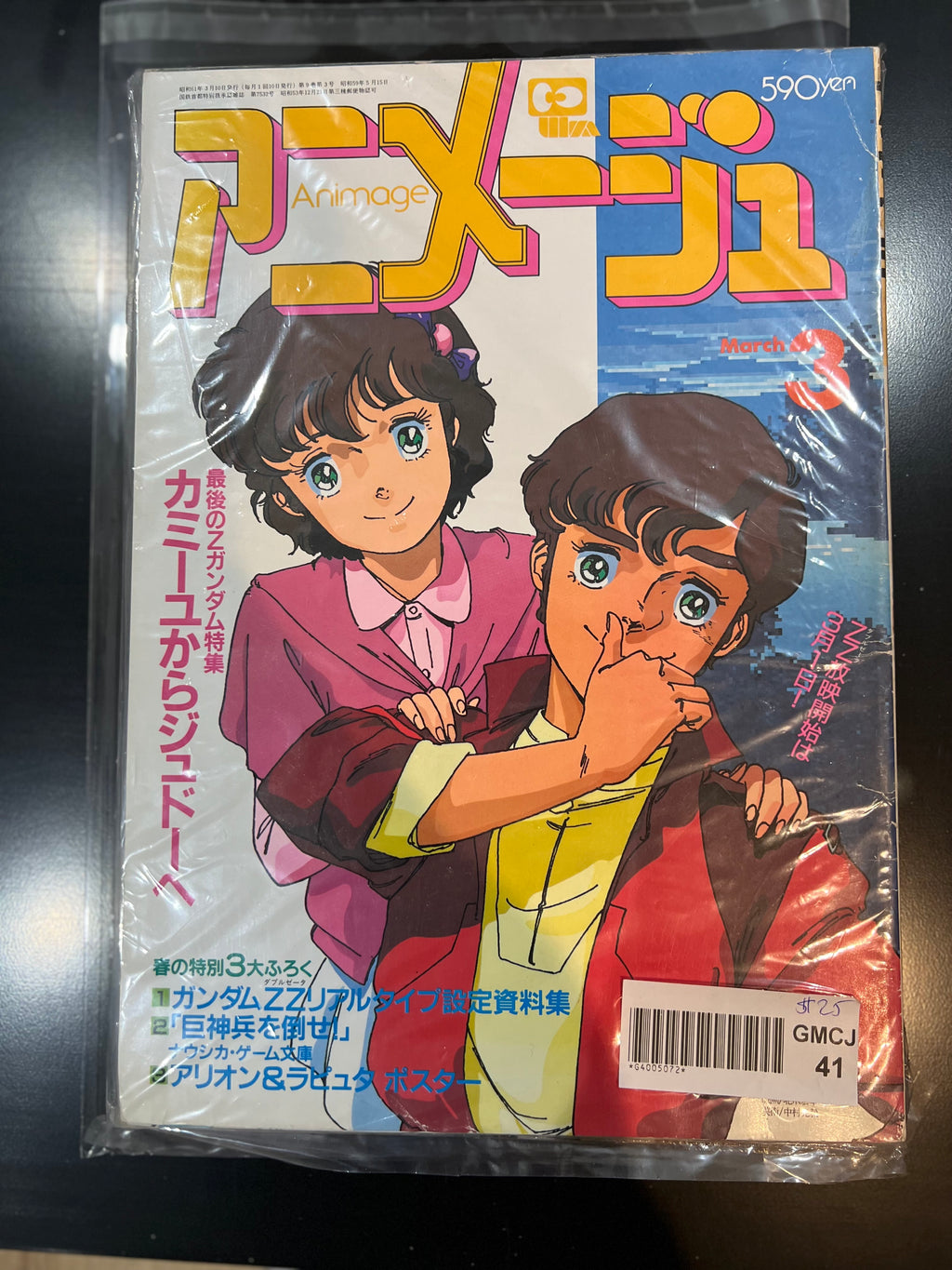 アニメージュ ANIMAGE MARCH 93 1986 USA SELLER