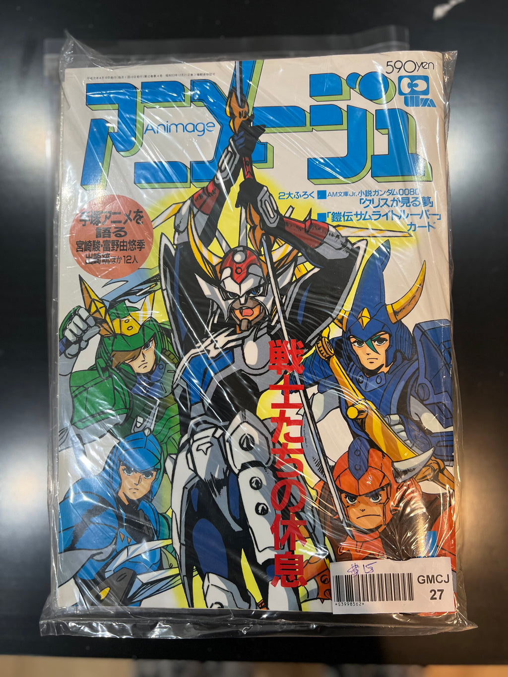 ニメージュ ANIMAGE MARCH 4 1989 USA SELLER