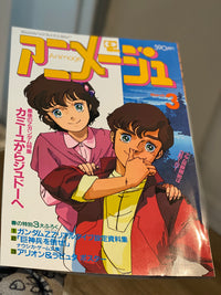 アニメージュ ANIMAGE MARCH 93 1986 USA SELLER