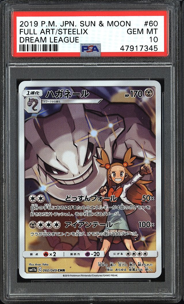 2019 P.M. Japanese Sun & Moon Full Art / Steelix Dream League #60 PSA 10