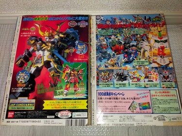 コミック ボンボン  Monthly Bonbon 2 1992 &  8 1994