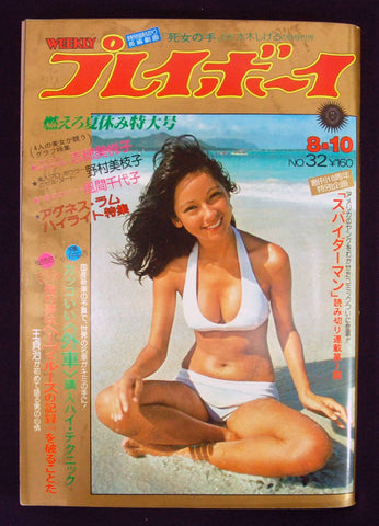 週刊プレイボーイ WEEKLY PLAYBOY 32 1976