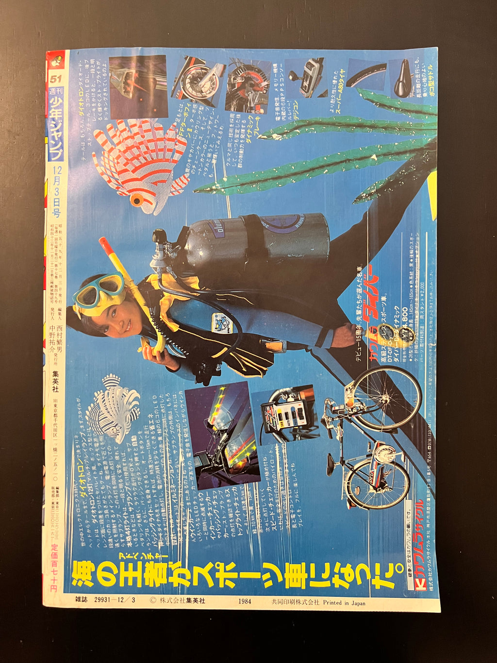 １９８４年 ５１号 週刊少年ジャンプ ドラゴンボール 新連載号 - 漫画