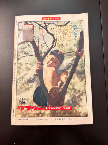 週刊少年サンデー WEEKLY SHONEN SUNDAY 4 1961 USA SELLER