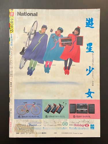 週刊少年ジャンプ WEEKLY SHONEN JUMP 14 1985 USA SELLER