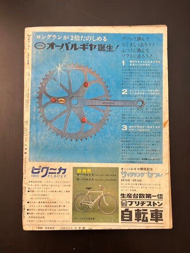 週刊少年サンデー WEEKLY SHONEN SUNDAY 31 1967 USA SELLER