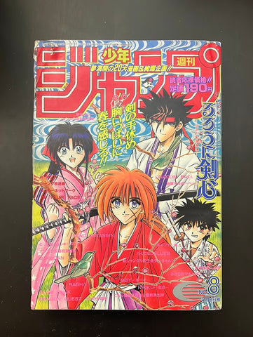 週刊少年ジャンプ WEEKLY SHONEN JUMP 8, 1995 USA SELLER