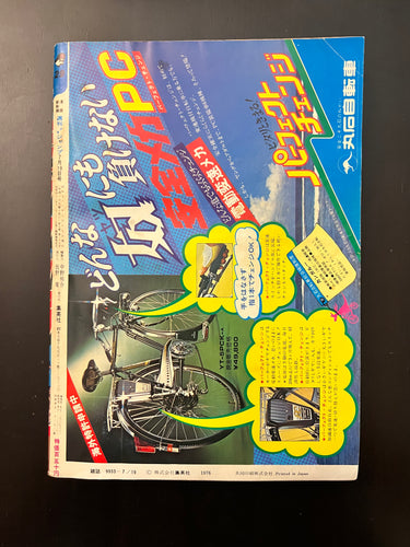 週刊少年ジャンプ WEEKLY SHONEN JUMP 29 1976 USA SELLER