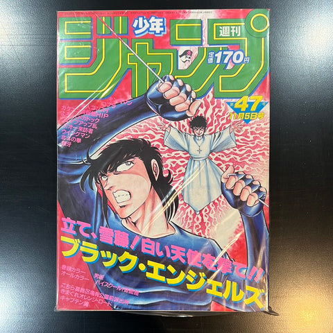 週刊少年ジャンプ WEEKLY SHONEN JUMP 47 1984 USA SELLER