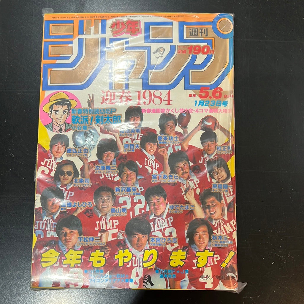 週刊少年ジャンプ WEEKLY SHONEN JUMP 5-6 1984 USA SELLER