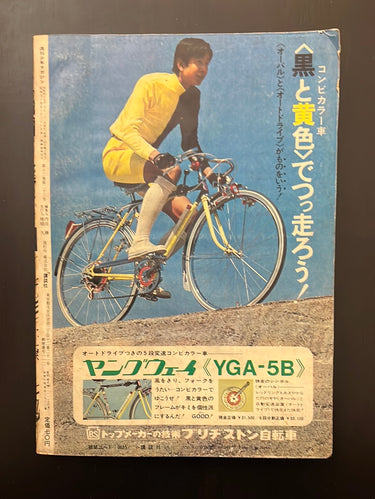 少年マガジン WEEKLY SHONEN MAGAZINE 23 1970