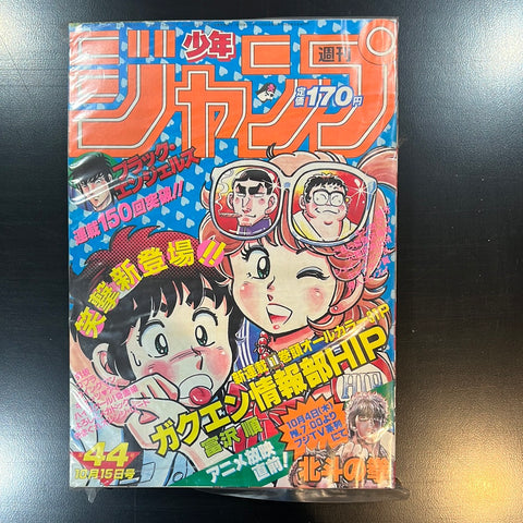 週刊少年ジャンプ WEEKLY SHONEN JUMP 44 1984 USA SELLER