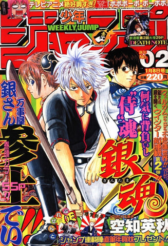 少年ジャンプ WEEKLY SHONEN JUMP 2 2004