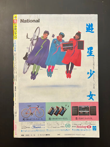週刊少年ジャンプ WEEKLY SHONEN JUMP 14 1985 USA SELLER