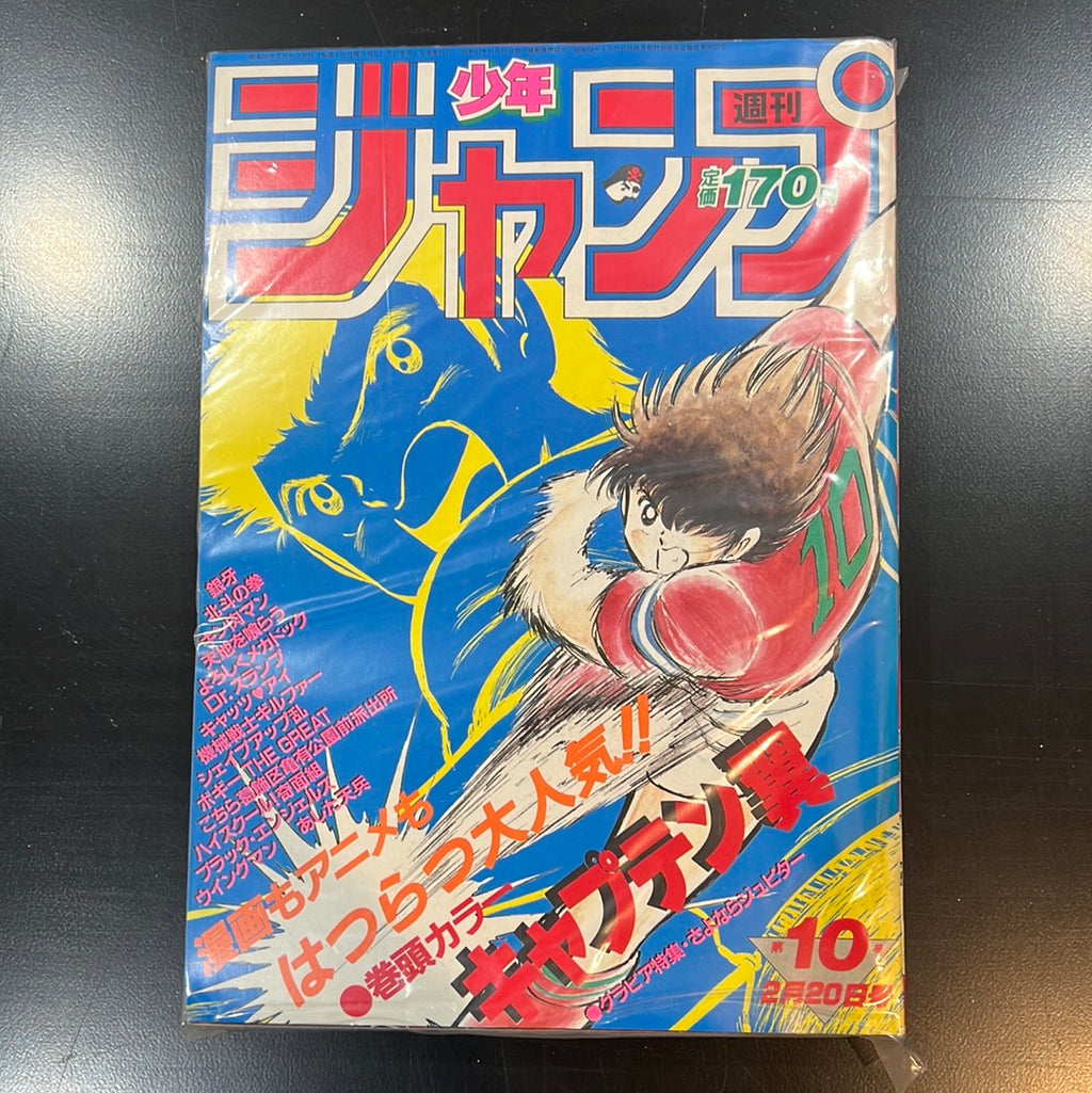 週刊少年ジャンプ WEEKLY SHONEN JUMP 10 1984 USA SELLER