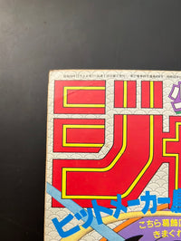 週刊少年ジャンプ WEEKLY SHONEN JUMP 51 1984 USA SELLER