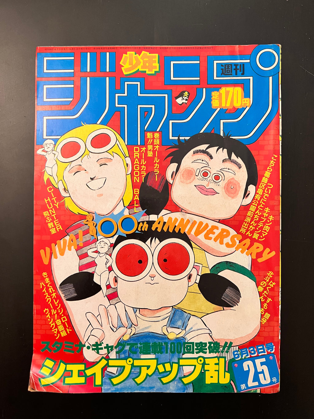 週刊少年ジャンプ WEEKLY SHONEN JUMP 25 1985 USA SELLER