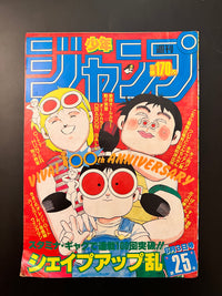 週刊少年ジャンプ WEEKLY SHONEN JUMP 25 1985 USA SELLER