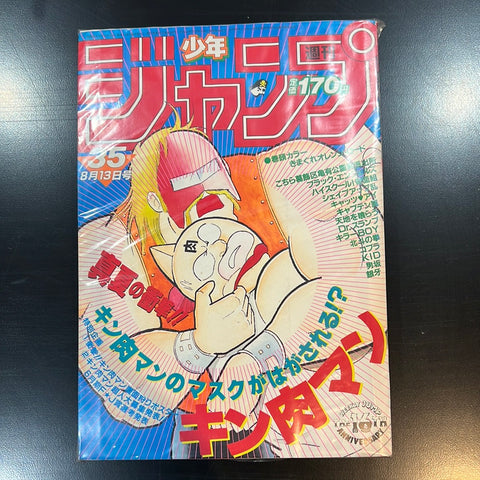 週刊少年ジャンプ WEEKLY SHONEN JUMP 35 1984 USA SELLER