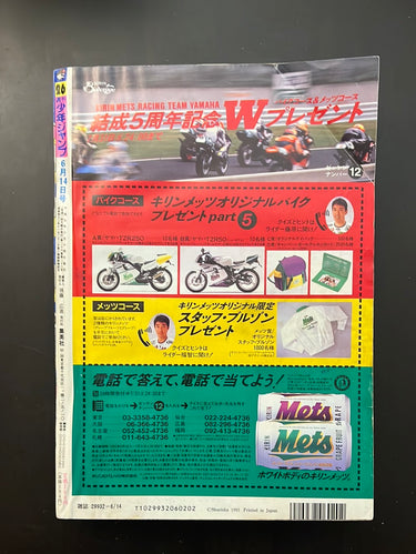 週刊少年ジャンプ WEEKLY SHONEN JUMP 26, 1993 USA SELLER