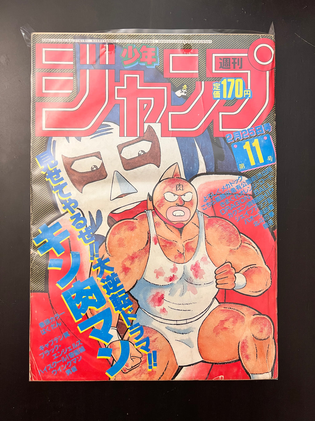 週刊少年ジャンプ WEEKLY SHONEN JUMP 11 1985 USA SELLER