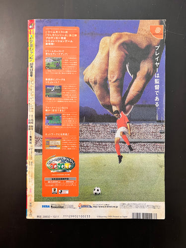 少年ジャンプ WEEKLY SHONEN JUMP 44 1999 USA SELLER