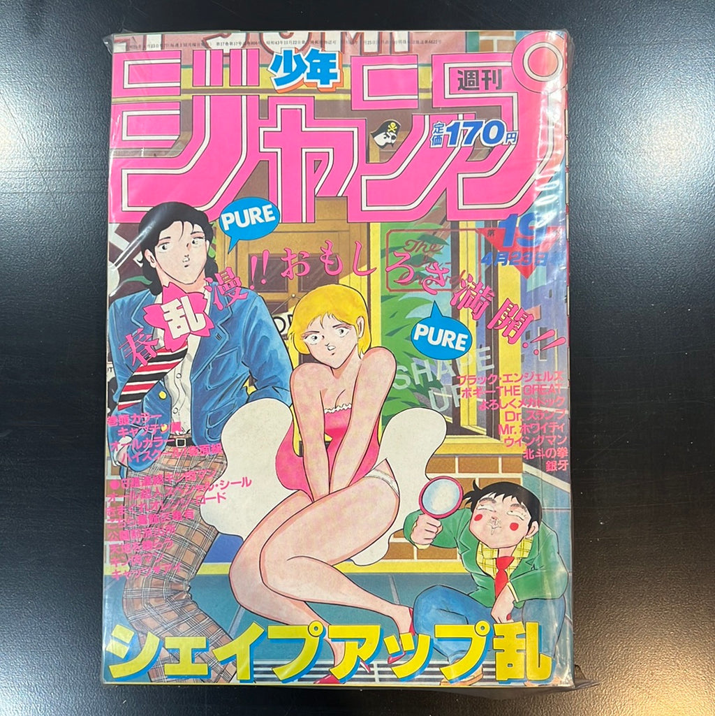 週刊少年ジャンプ WEEKLY SHONEN JUMP 19 1984 USA SELLER