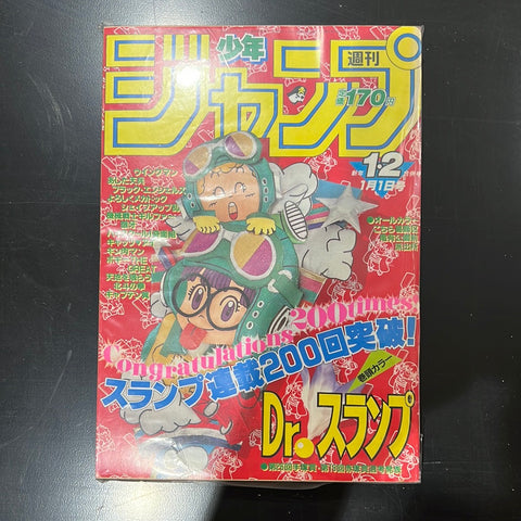 週刊少年ジャンプ WEEKLY SHONEN JUMP 1-2 1984 USA SELLER