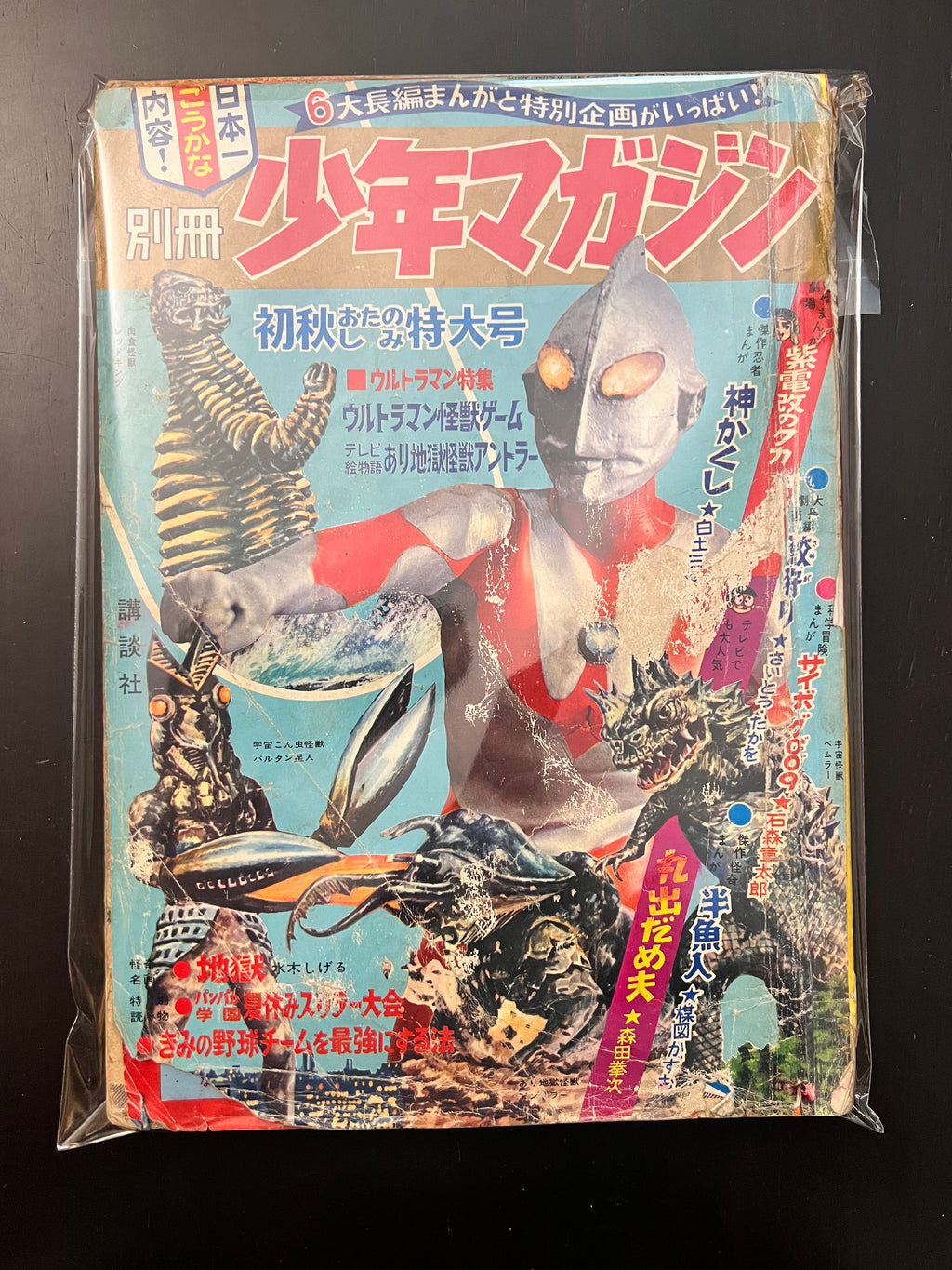 別冊少年マガジン Bessatsu SHONEN MAGAZINE AUTUMN 1966