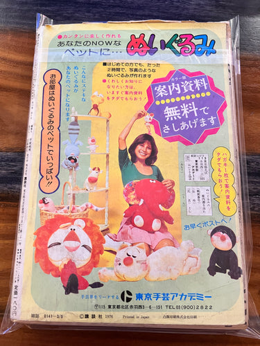 週刊少女フレンド Weekly Shoujo Friend March 5, 1976 ISSUE 3