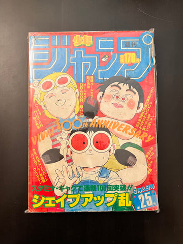 週刊少年ジャンプ WEEKLY SHONEN JUMP 25 1985 USA SELLER