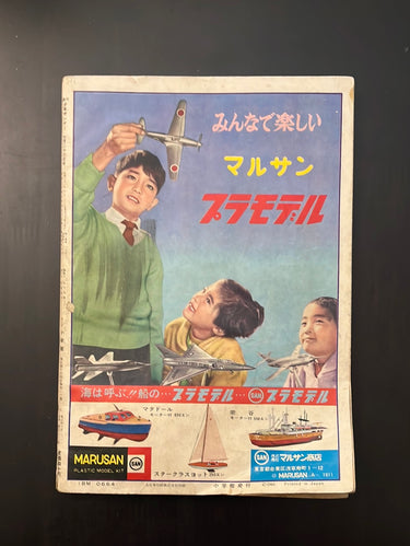 週刊少年サンデー WEEKLY SHONEN SUNDAY 30 1961 USA SELLER