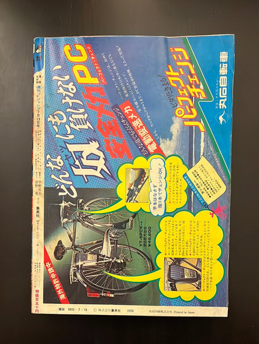 週刊少年ジャンプ WEEKLY SHONEN JUMP 29 1976  USA SELLER