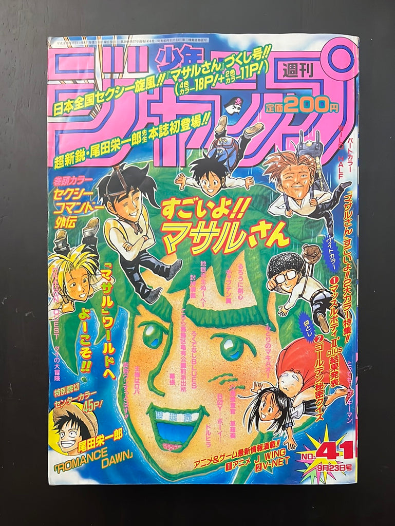 少年ジャンプ WEEKLY SHONEN JUMP 41 1996 USA SELLER