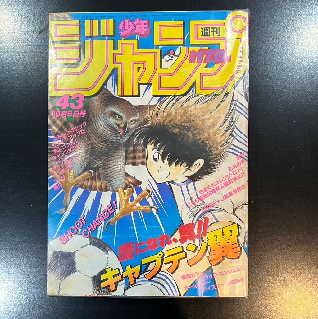 週刊少年ジャンプ WEEKLY SHONEN JUMP 43 1984 USA SELLER