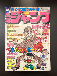 週刊少年ジャンプ WEEKLY SHONEN JUMP 29 1976  USA SELLER